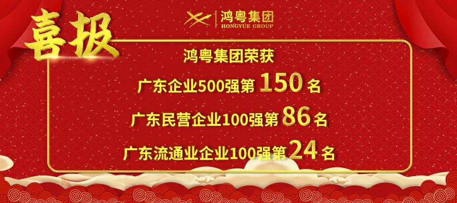 开门红丨杭州俊赫智能建筑有限公司荣登广东企业500强等三大榜单(图1)